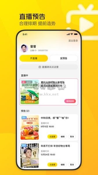 美团直播助手APP