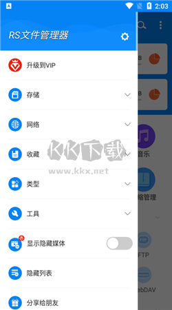 RS文件管理器app安卓版最新