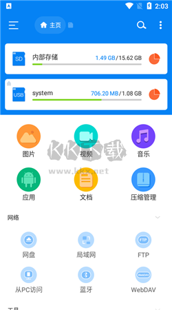 RS文件管理器app安卓版最新