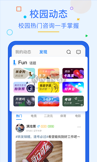 超级课程表APP