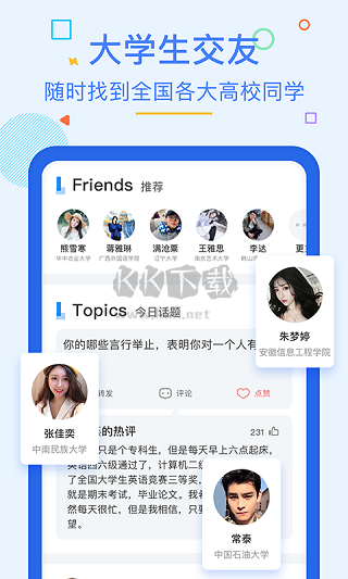 超级课程表APP