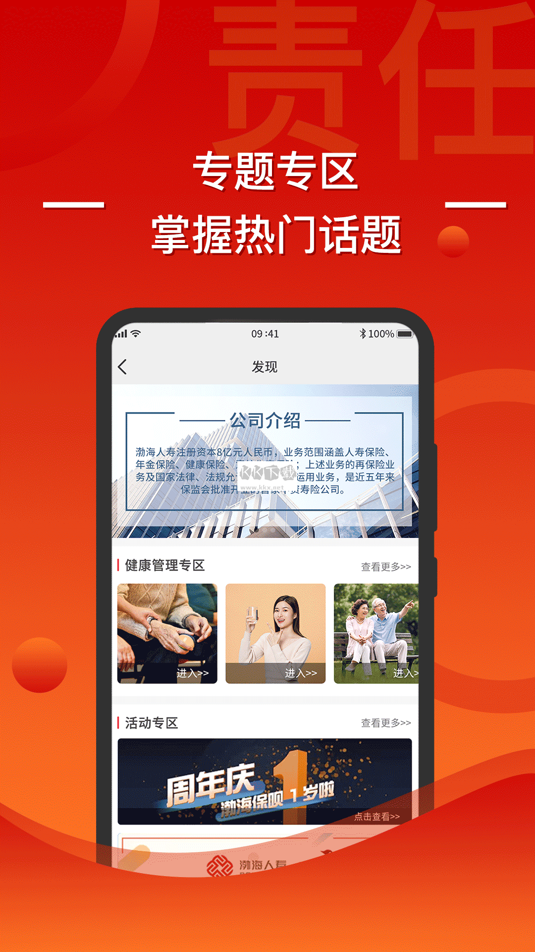 渤海保呗2024最新手机版