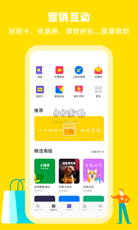 蜗牛小店APP