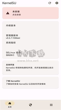 KernelSU内核管理器app安卓官方新版本