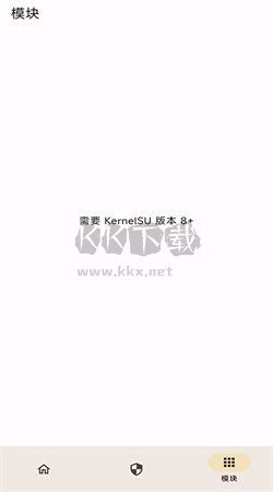 KernelSU内核管理器app安卓官方新版本