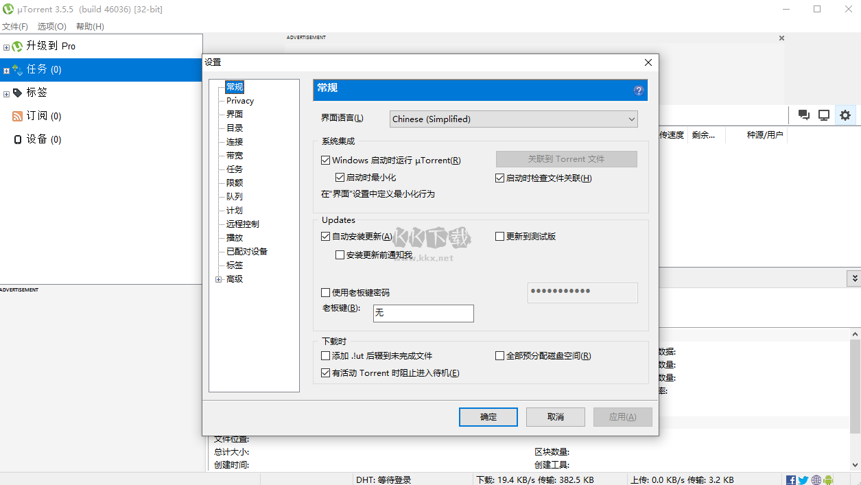 uTorrent PC客户端官方最新版