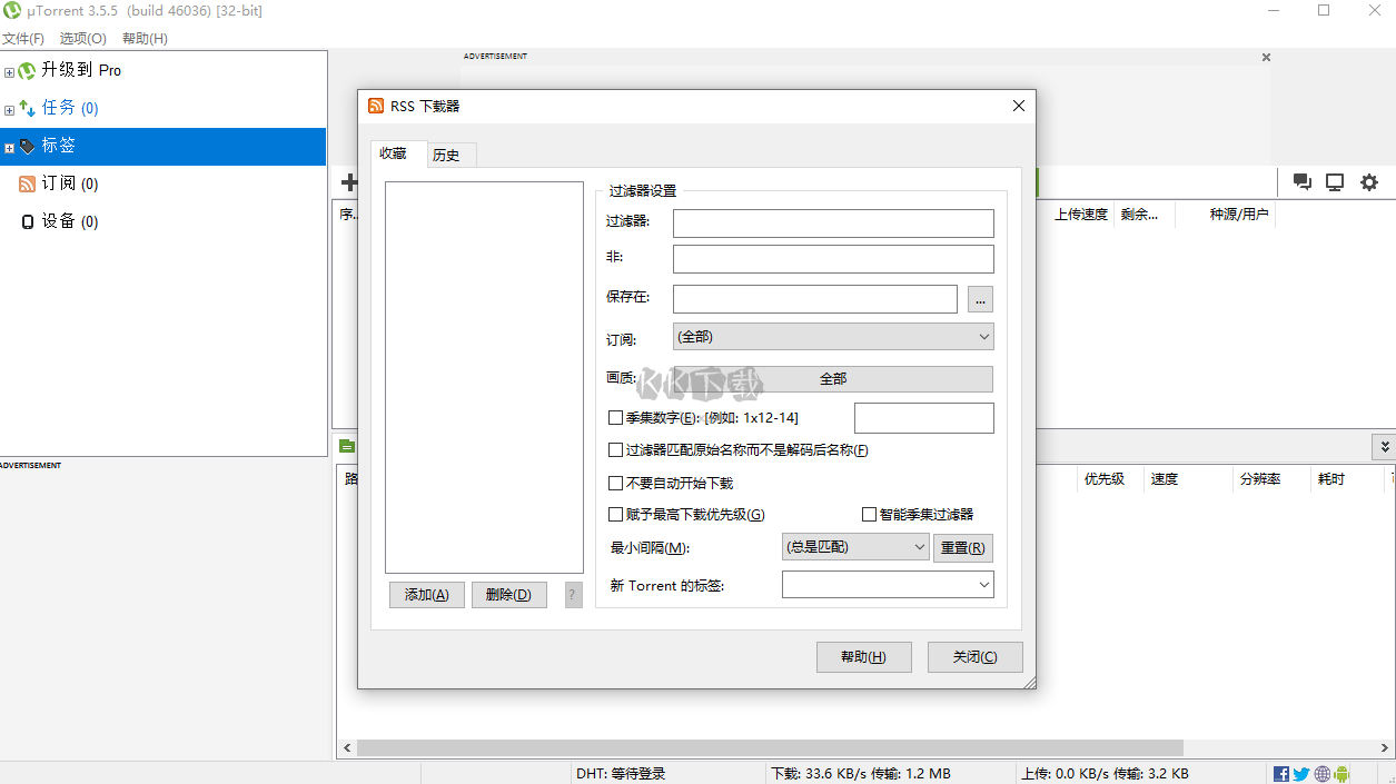 uTorrent PC客户端官方最新版