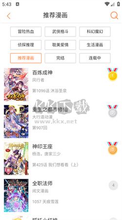 奇漫屋漫画app官网版2024最新3