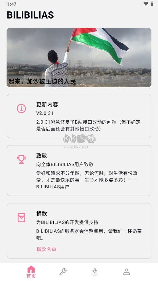 bilibili视频提取工具手机版