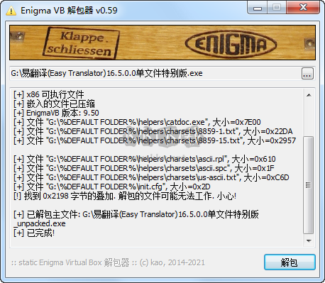 Enigma Virtual Box解包器