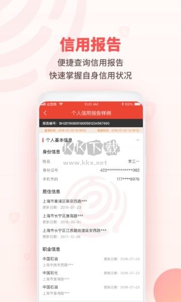 百行征信个人查询app