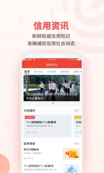 百行征信个人查询app