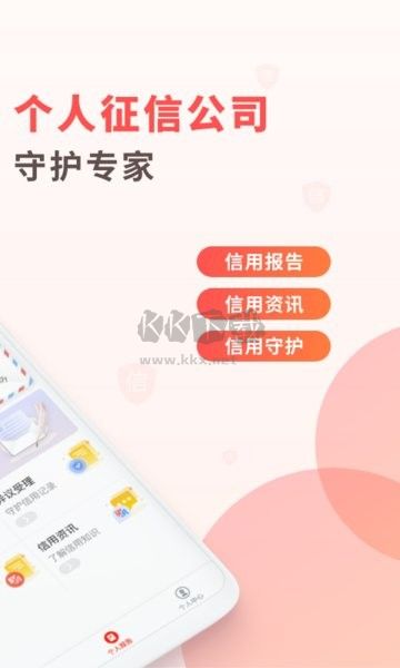 百行征信个人查询app