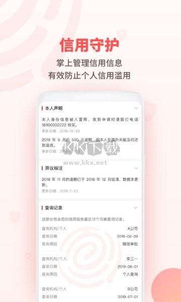 百行征信个人查询app