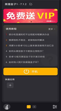 黑猫盒子app官网免费最新版