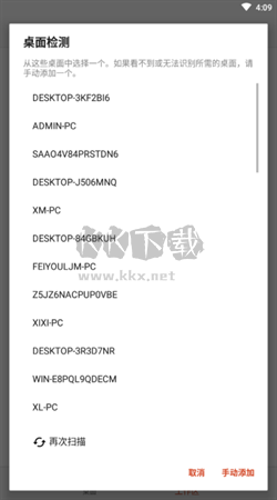 RDClient app安卓官网最新版