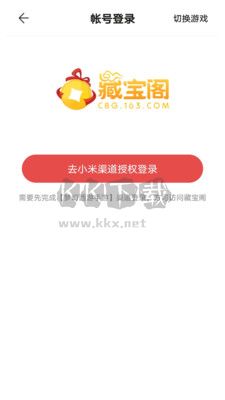 网易藏宝阁2024最新版