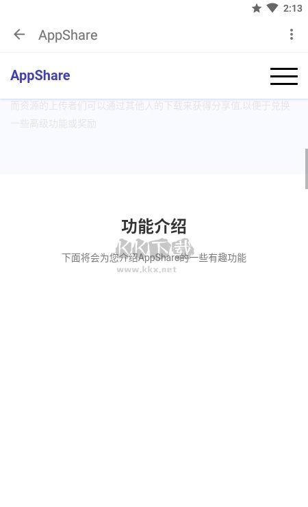 AppShare最新免费版