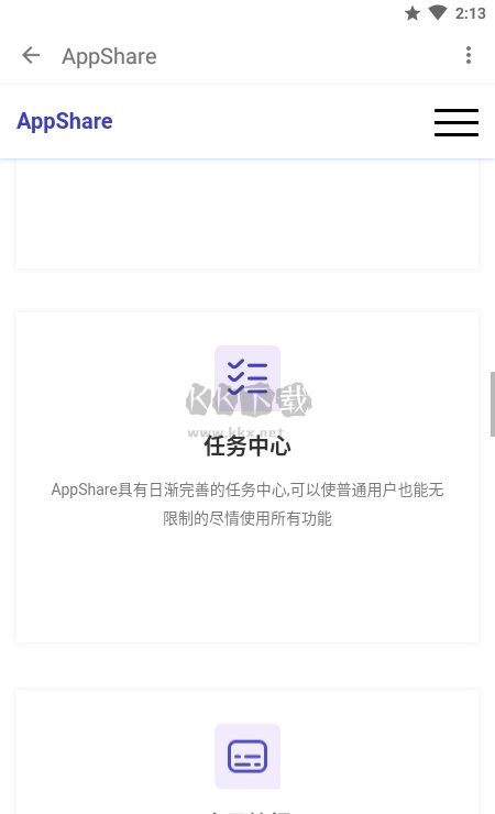 AppShare最新免费版