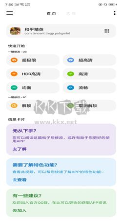 LT画质助手app官方正版