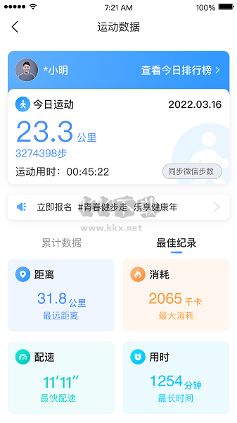 引体向上APP