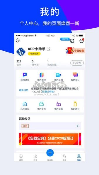 仪器信息网APP