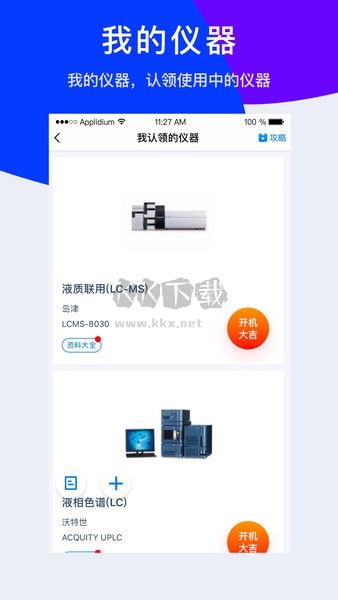 仪器信息网APP