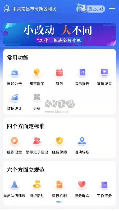 赣鄱党建云APP