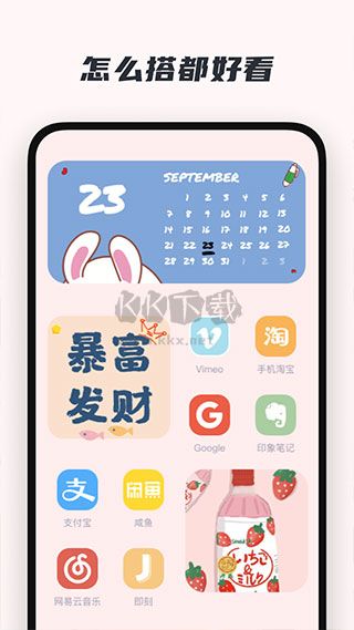 创意小组件app官网免费最新版