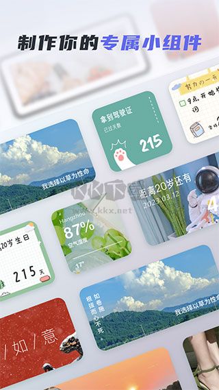 创意小组件app官网免费最新版