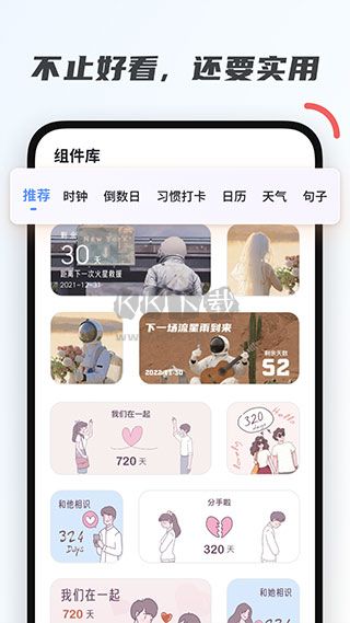 创意小组件app官网免费最新版