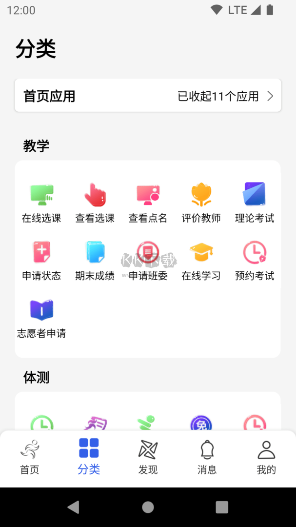 体适能app安卓版2024最新