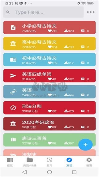 艾宾浩斯记忆助手app安卓版2024最新