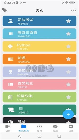 艾宾浩斯记忆助手app安卓版2024最新