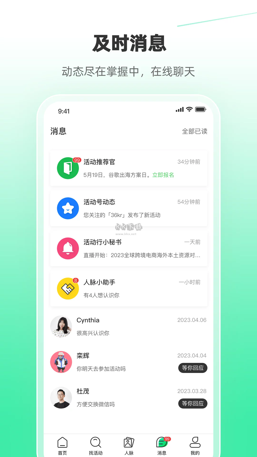 活动行app安卓版2024最新