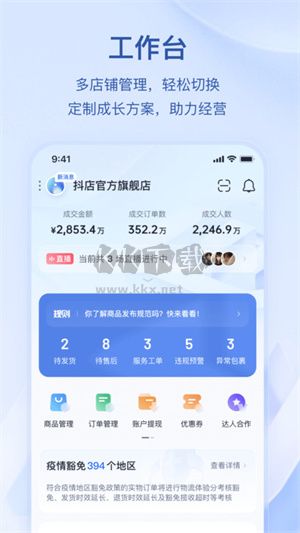 抖店app官网版2024最新