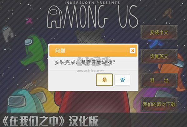 among us汉化包