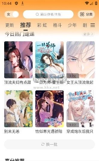 酷比漫画2024最新正版