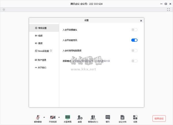 腾讯会议PC客户端官网最新版