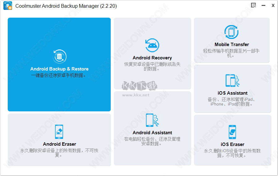 Coolmuster Android Backup Manager电脑版官方