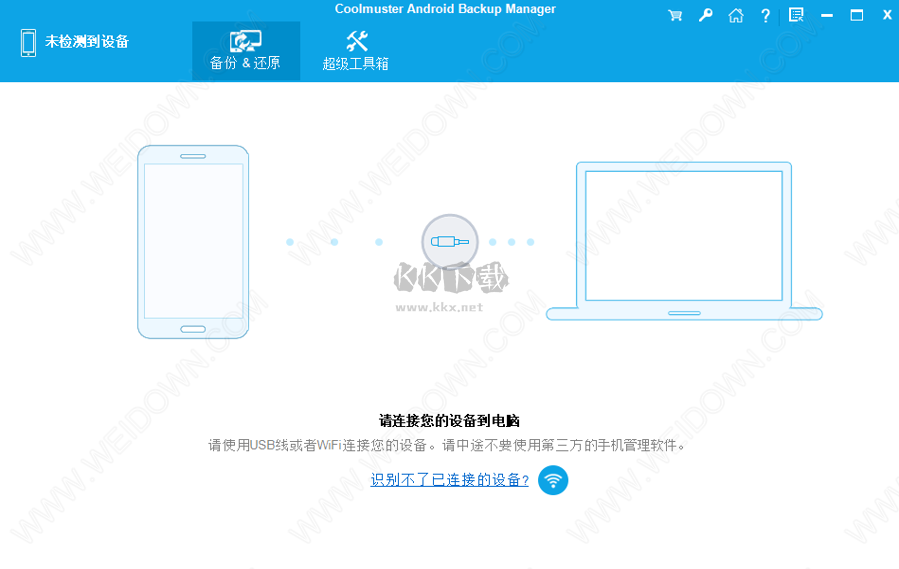 Coolmuster Android Backup Manager电脑版官方