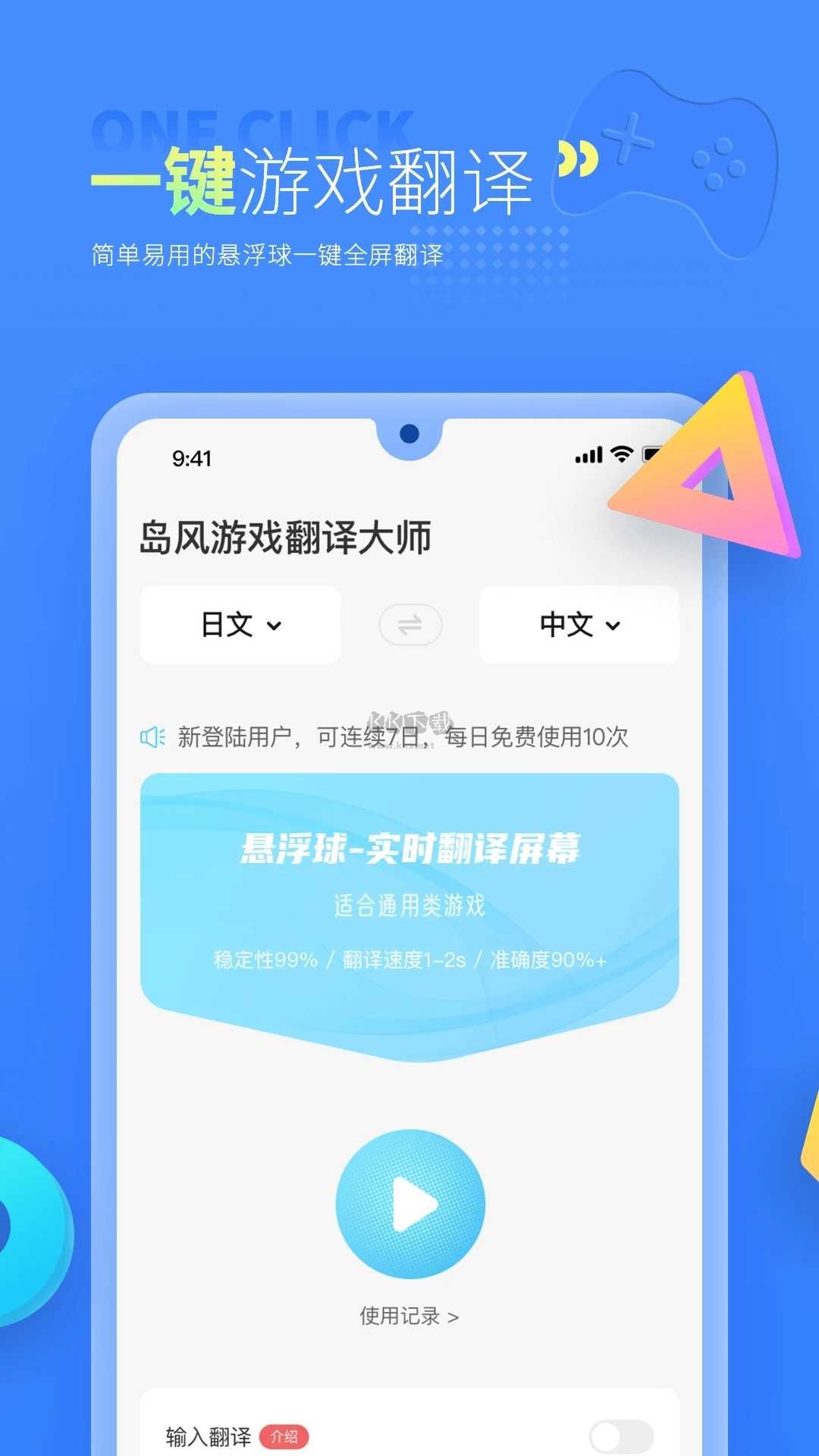 岛风游戏实时翻译大师最新版