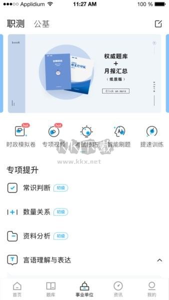 时事一点通APP