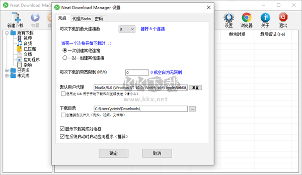 Neat Download Manager汉化版