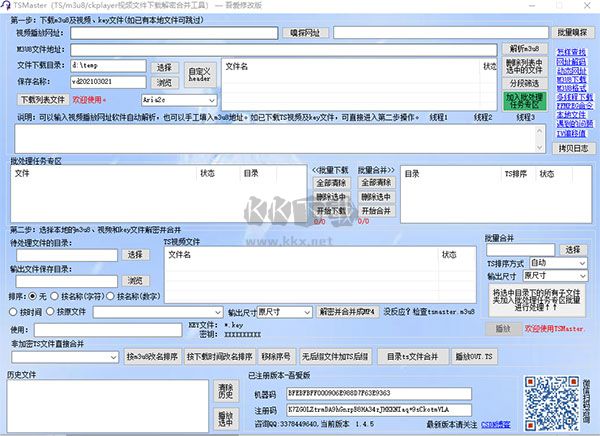 TSmaster最新版2024