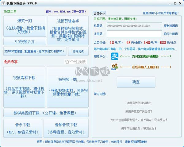 视频下载高手2024最新版