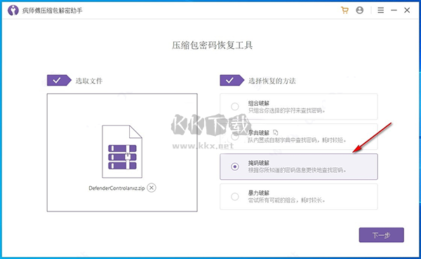 疯师傅压缩包解密助手电脑版