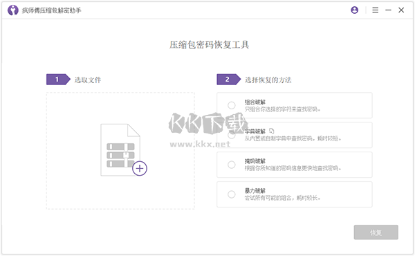 疯师傅压缩包解密助手电脑版