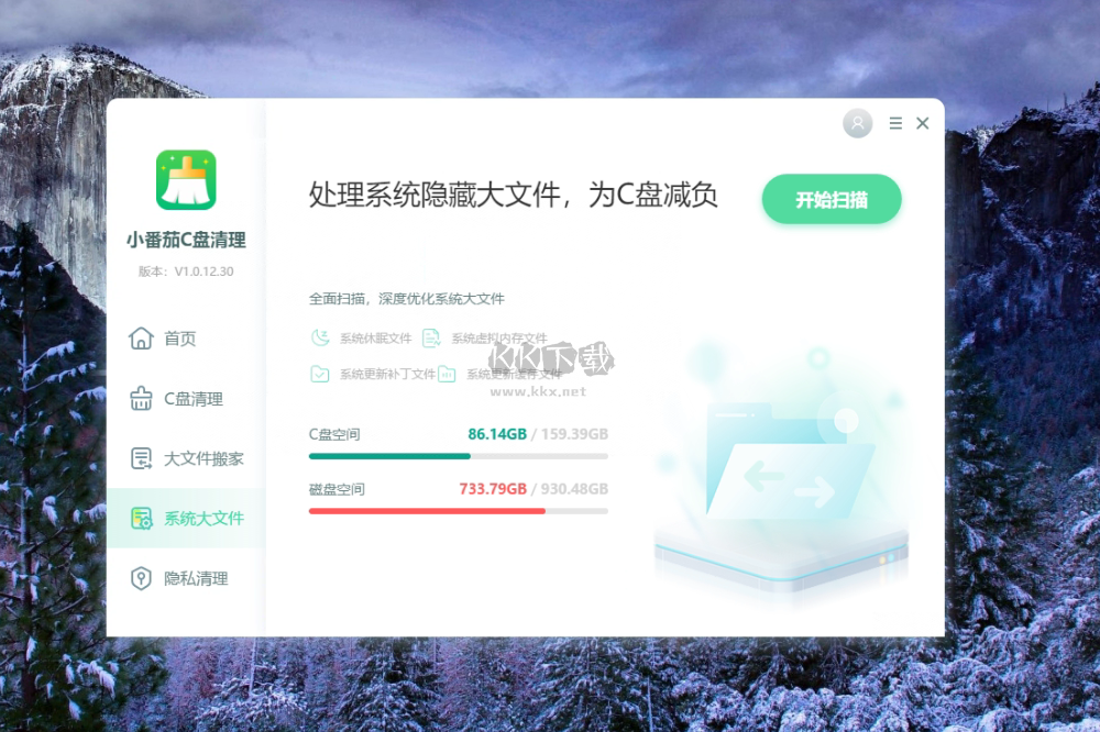 小番茄C盘清理PC客户端官方新版本