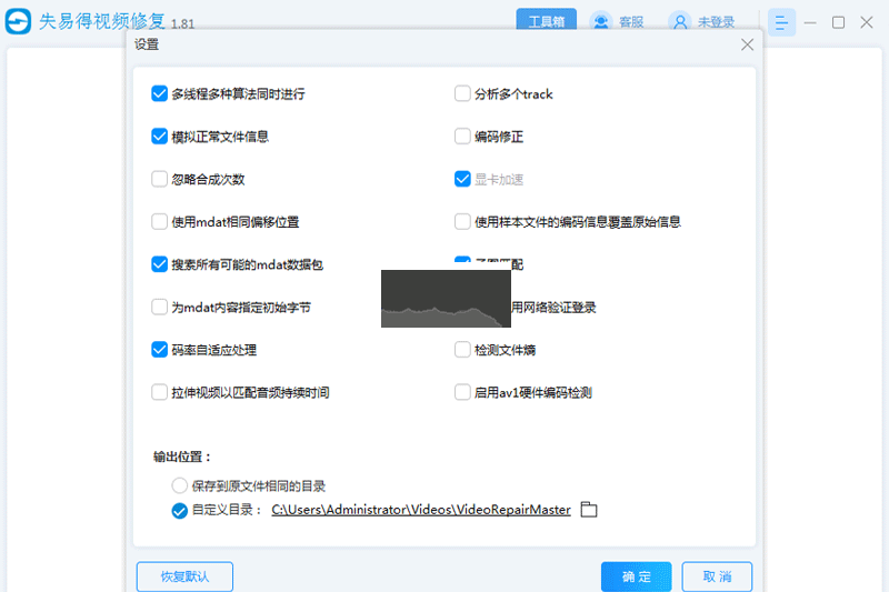 失易得视频修复PC客户端官方最新版